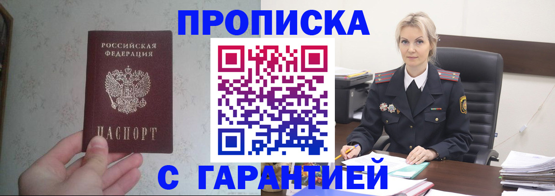 где прописаться в Ногинске