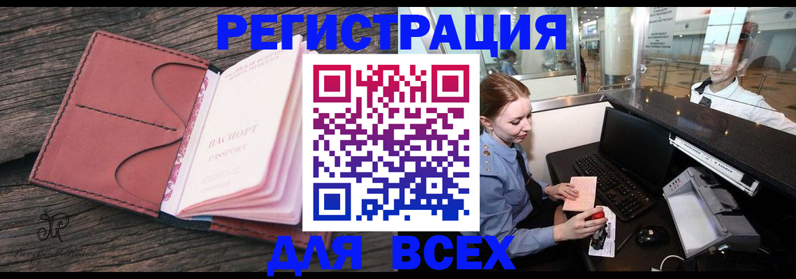 временная регистрация для всех в Ногинске
