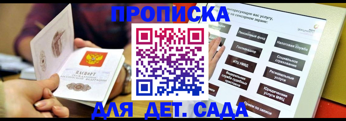 временная регистрация в Ногинске