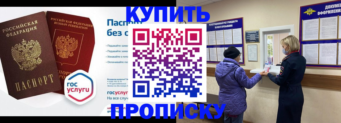 временная регистрация для школы в Ногинске